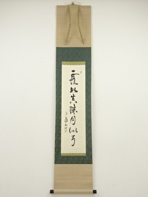 大徳寺 久裕筆 茶掛軸 一行 風露新香隠逸花 茶道具 茶道具 掛軸 掛け軸